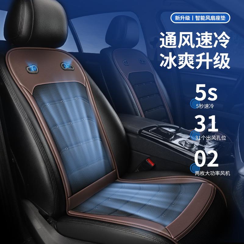汽车坐垫透气智能风扇座椅垫通风制冷坐垫12V24V货车四季通用