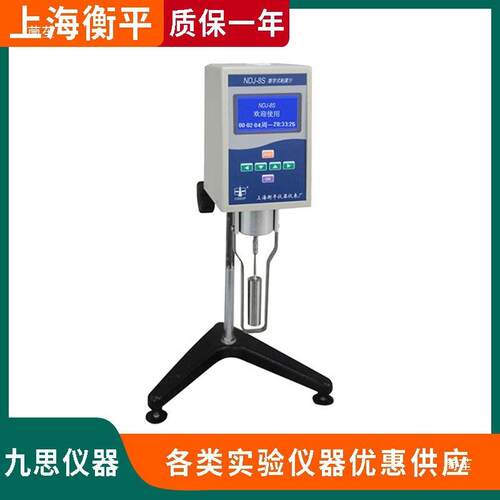衡平NDJ-1S/4S/5S/8SSNB-1数显旋转粘度计黏度油漆涂料淀粉