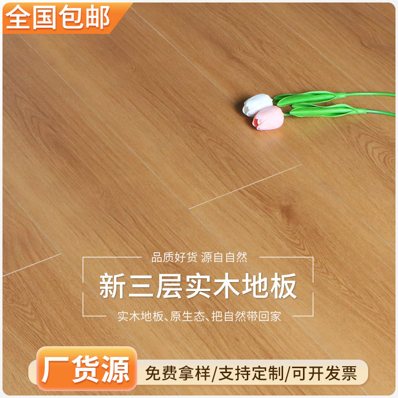 新三层实木木地板办公室家用工程库房改造强化地板现代简约环保