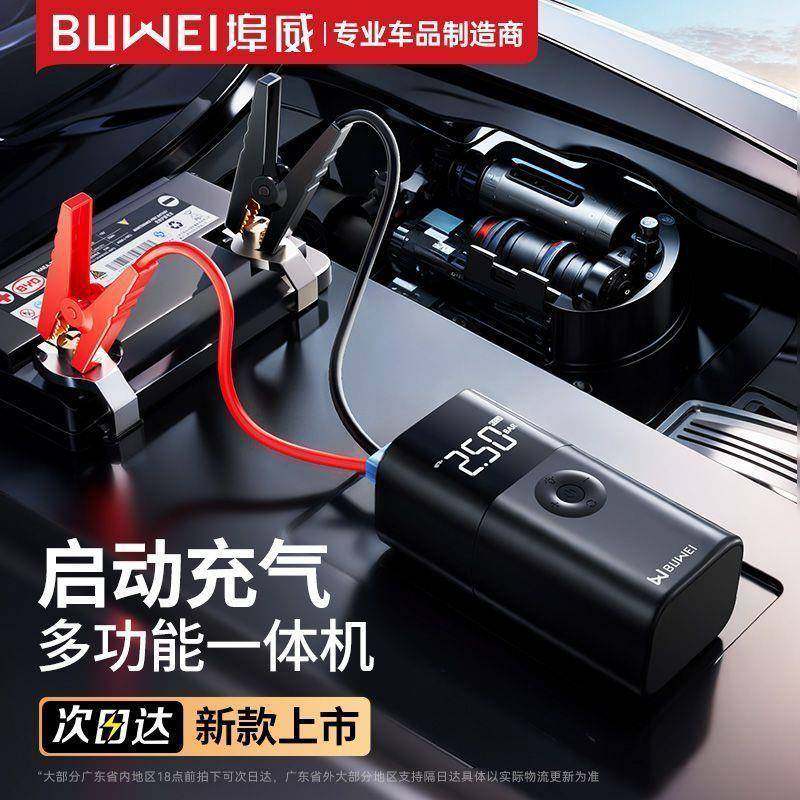 埠威汽车应急启动电源车载充气泵多功能便携一体机12V搭电宝