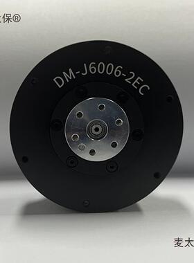 DM6006-MIT驱动无刷伺服械臂机器人达妙科技关节模组电机减麦太保