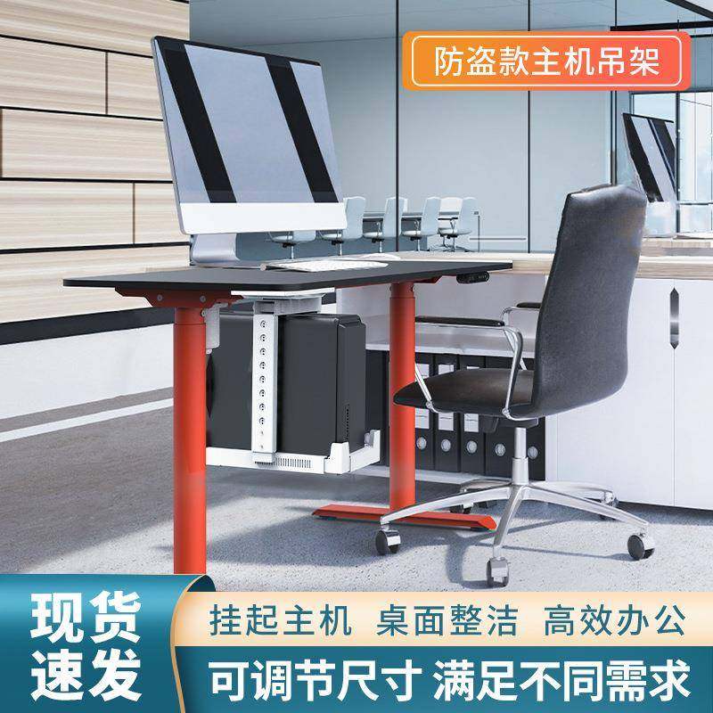 电脑防盗主机托架机箱防盗底座台式吊架悬挂式金属桌下防盗主机架