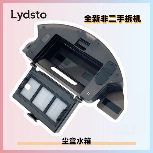 莱德斯通扫地机集尘盒清水箱二合
