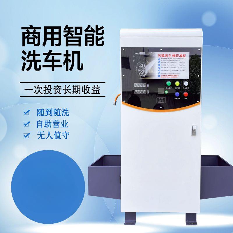 L6F商用智能自助洗车机24小时共享扫码刷卡自动多功能高压高端设