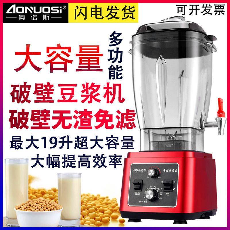 奥诺斯豆浆机商用破壁机大容量早餐店用现磨豆浆机大功率磨浆机