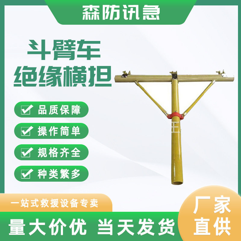 瓷瓶更换斗臂车绝缘横担抗断裂临时支线横担防潮三相支线横担图片