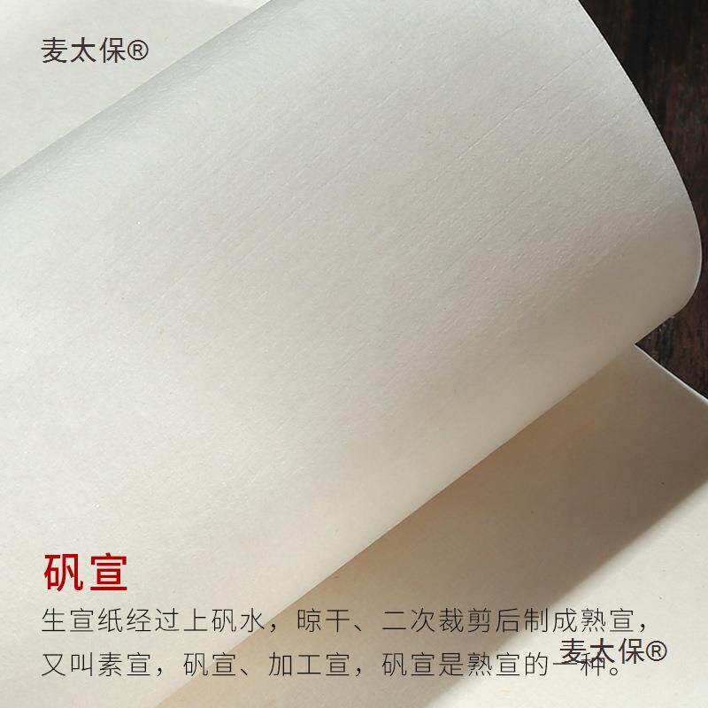 熟宣宣纸四尺六尺八尺丈二丈六对开整张工笔画底稿白描画稿麦太保
