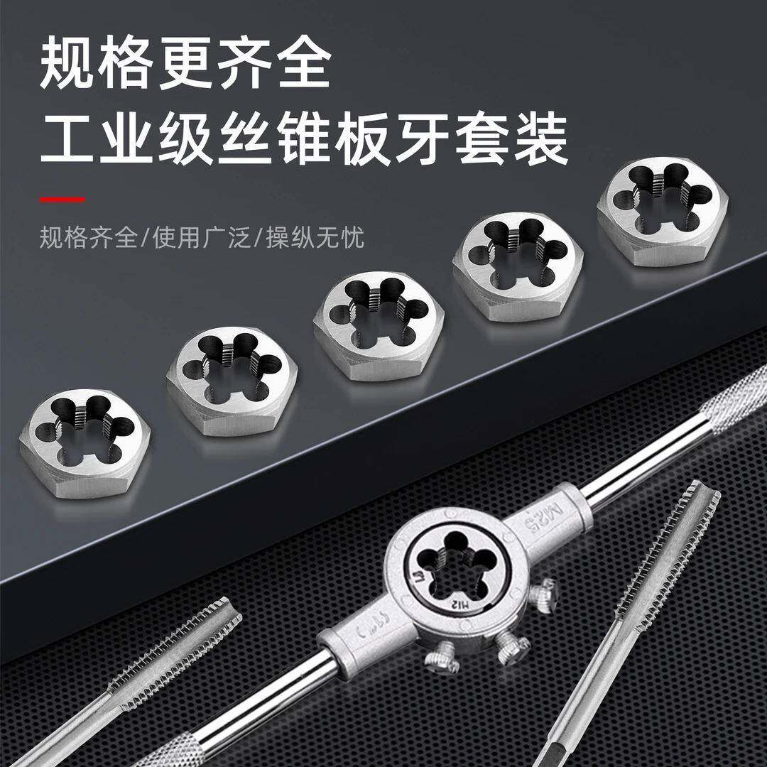 攻丝锥板牙五金工具制手用丝扳手圆NDZ牙板绞手架公制英丝攻套装