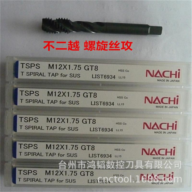 销售不二越/NACHI螺旋机用丝锥M3/M4-M10正宗五金工具高速钢丝攻