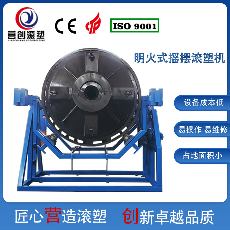 明火式摇摆滚塑机大型中空制造