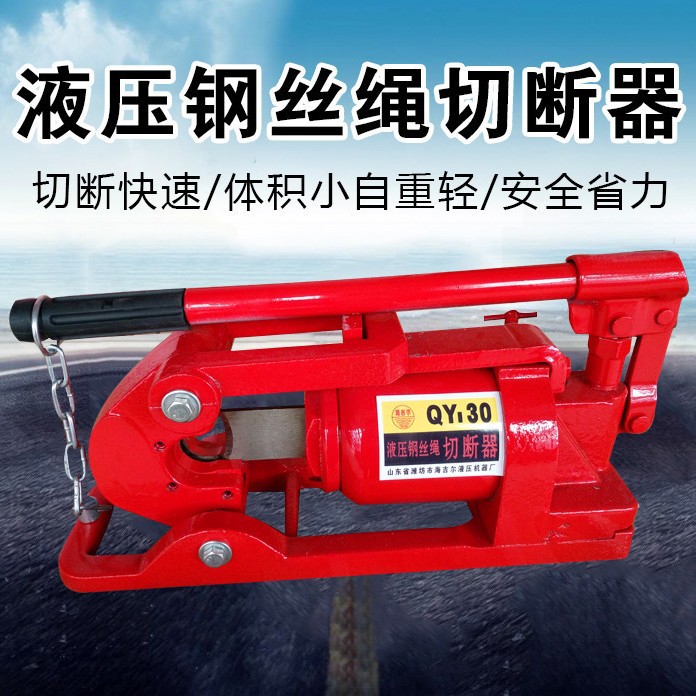 QY30/QY48液压钢丝绳切断器
