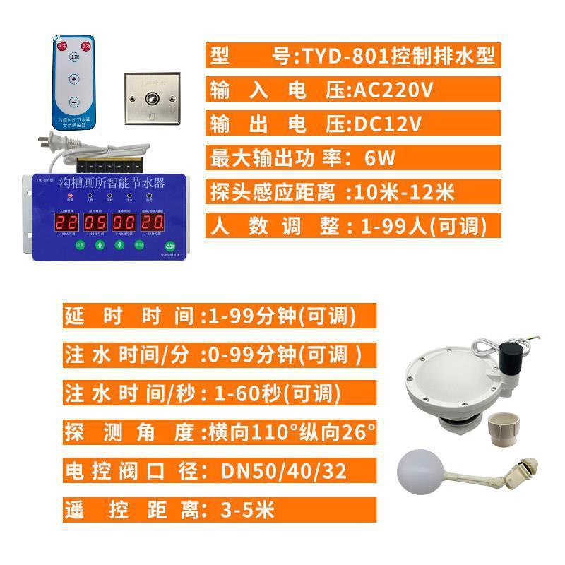 沟390槽冲厕所人感应节水器大便槽水箱计数定时防冻垒电控排水力