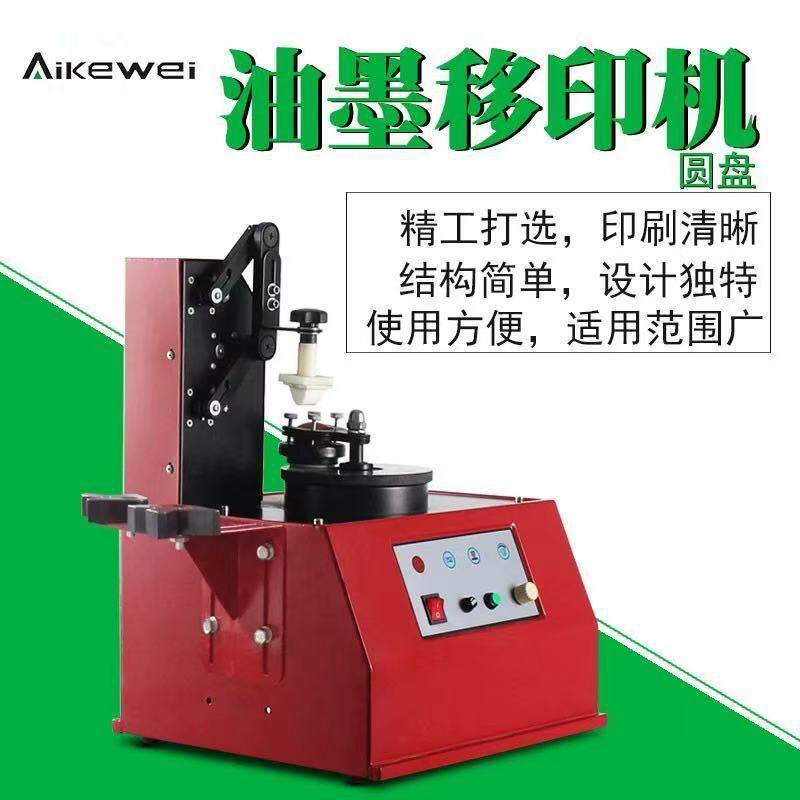 电动油墨移印机方盘移印机小型台式移印机瓶盖打码机小件