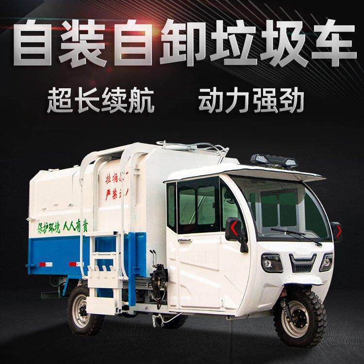 成德三轮挂桶垃圾车新能源垃圾清运车电动款可拆卸收集运输车