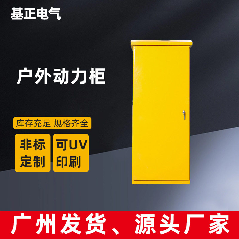 基正低压配电柜防水防尘柜门