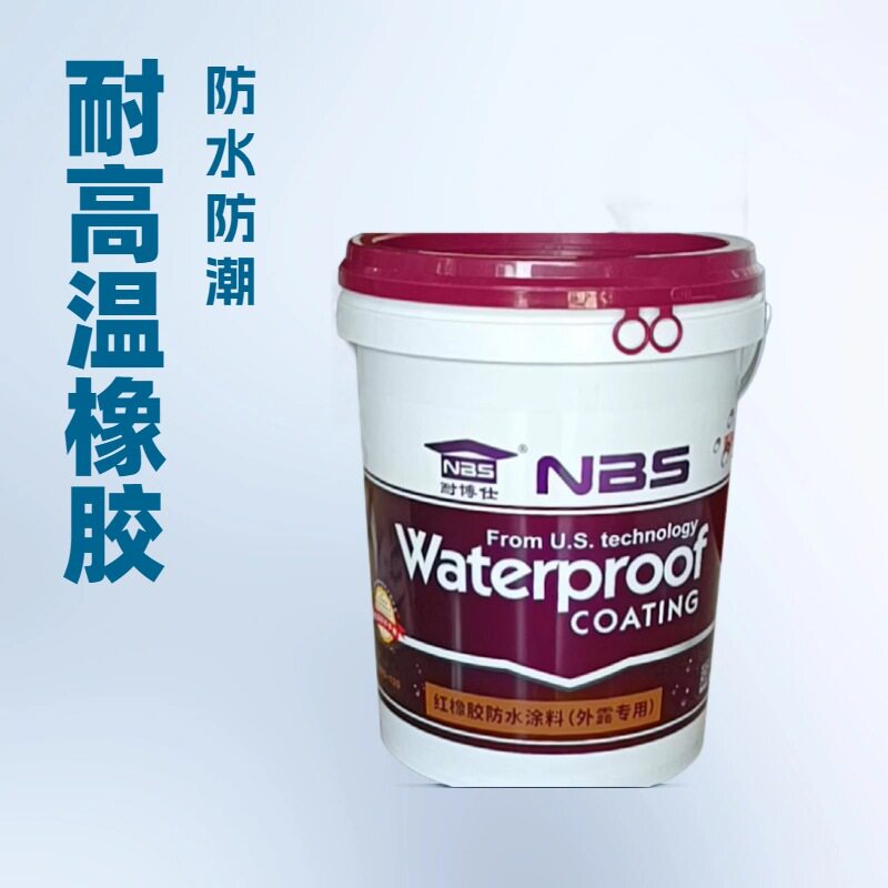 耐博仕红橡胶防水涂料 彩钢瓦屋面混凝土外露专用硅橡胶防水涂料