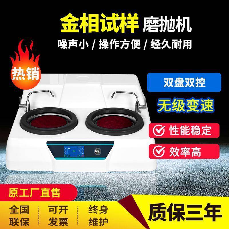 双盘双控金相试样磨抛机MP-2DT高速研磨抛光机无级变速金属磨抛机