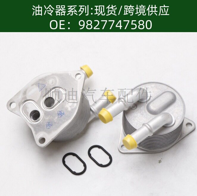 9827747580发动机机油冷却器 变速箱散热器
