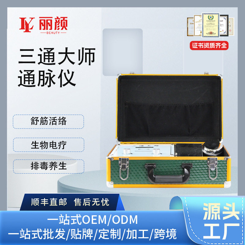 三通大师经络灸导仪dds生物电理疗养生仪肩颈全身体疏通排酸仪器