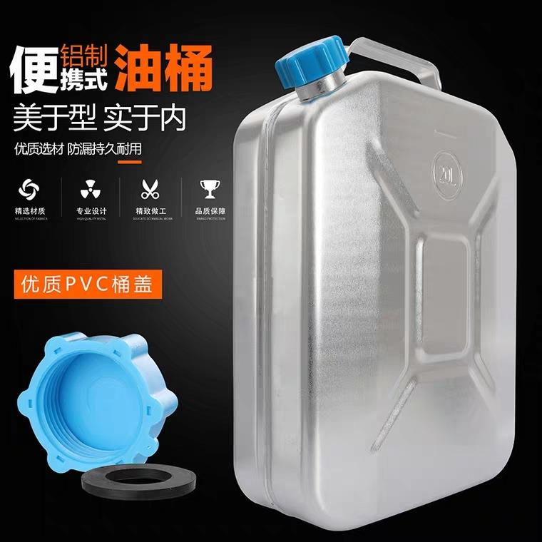 加厚铝油桶10升20升存储小油壶备用大汽柴油罐汽车摩托家用装水箱