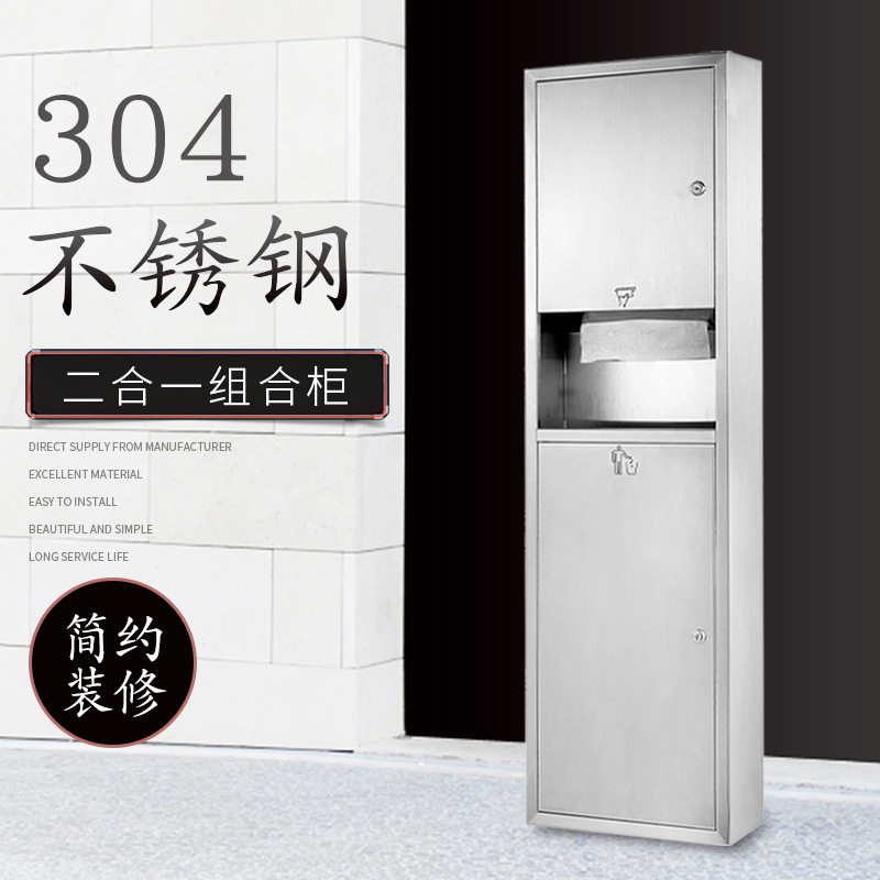 304不锈钢二合一擦手纸架纸箱带垃圾桶纸巾箱安装现代风格