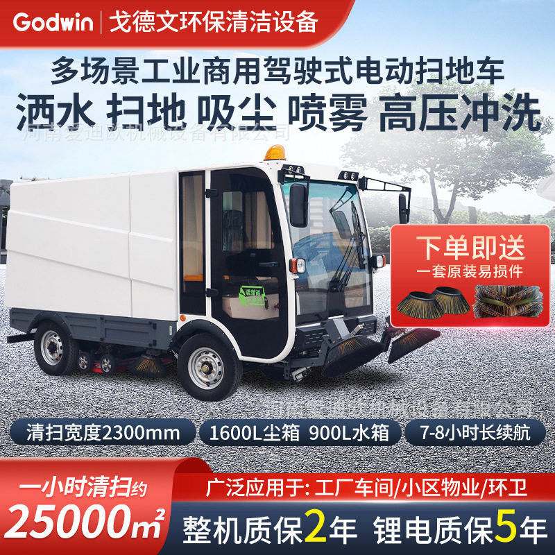 多功能驾驶式电动清扫扫路车