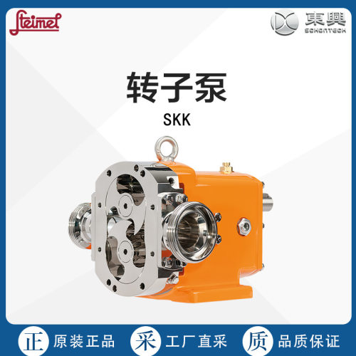 德国直采STEIMEL转子泵SKK 多型号