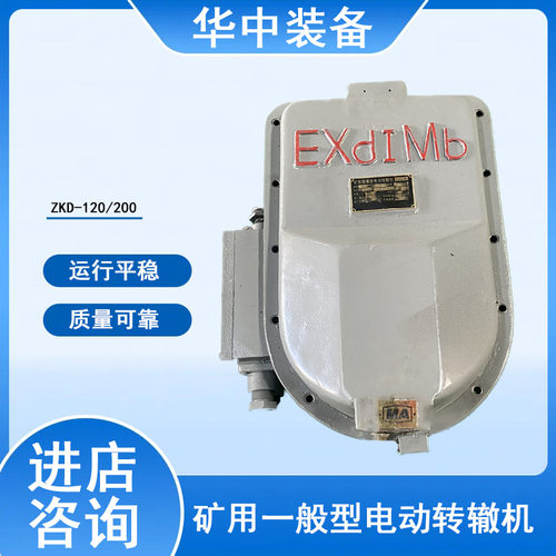 矿用电动转辙机 ZKD-120/200矿用一般型电动转辙机