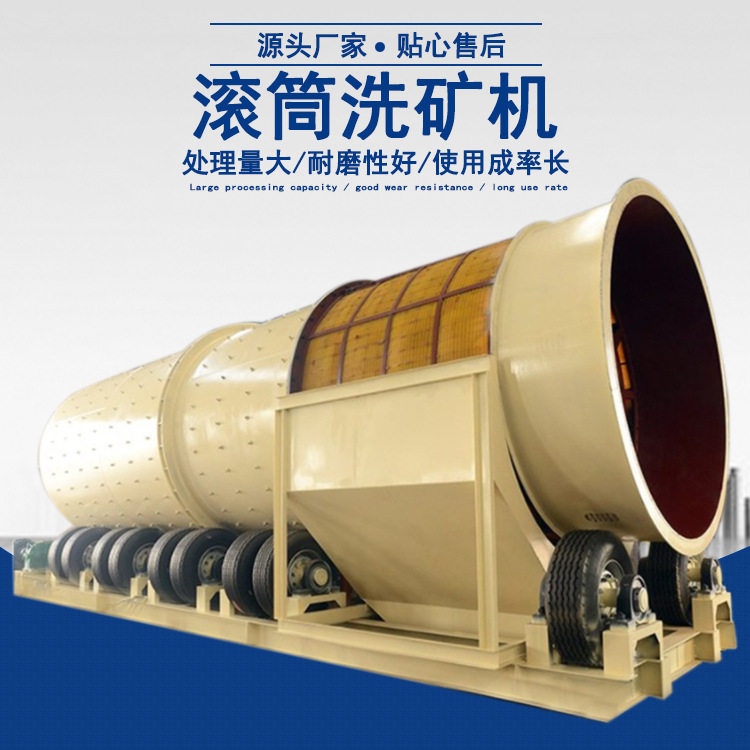 大型滚筒洗矿机 粘性矿物打散洗石机械 铁矿分离筛洗一体机