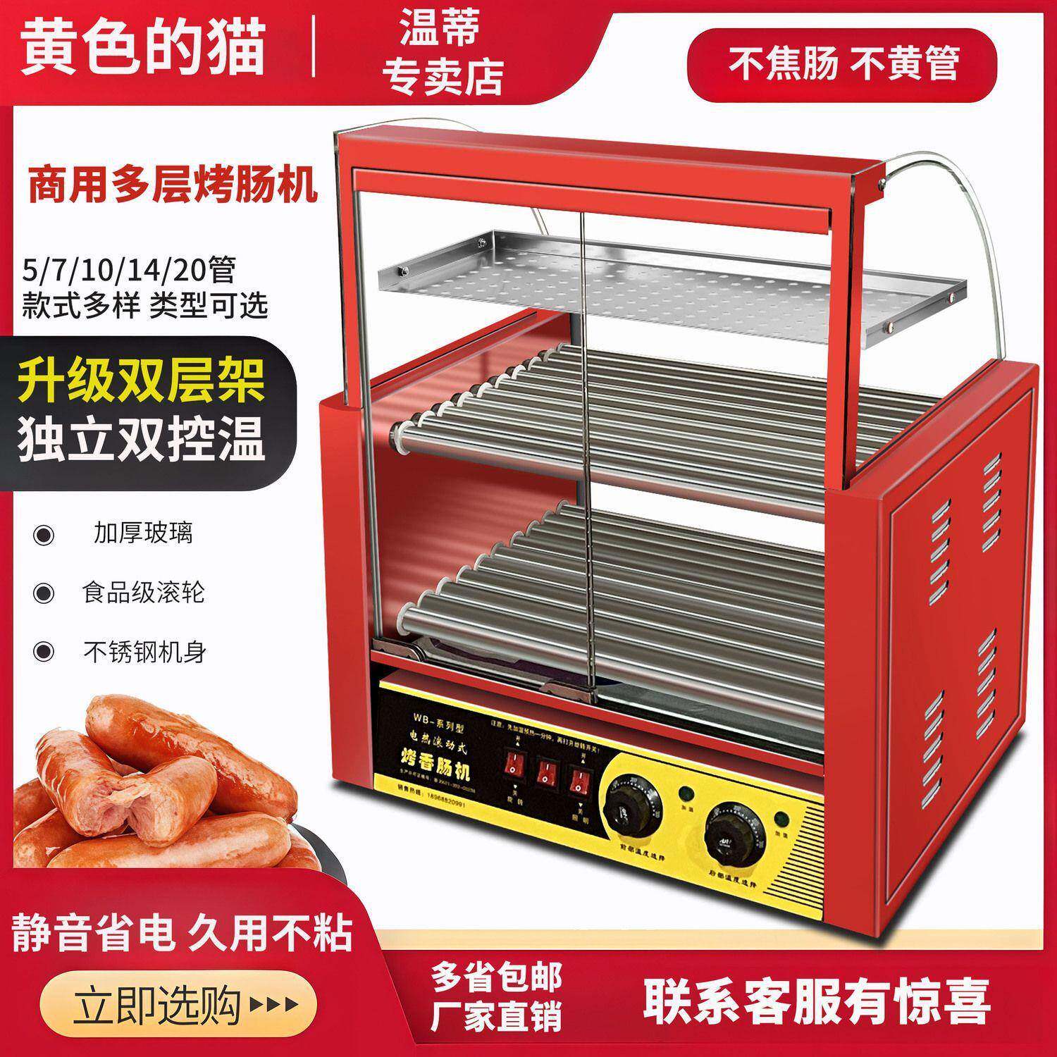 商用烤肠机双层两层摆摊红色全自动新款烤热狗机新型烤香肠机