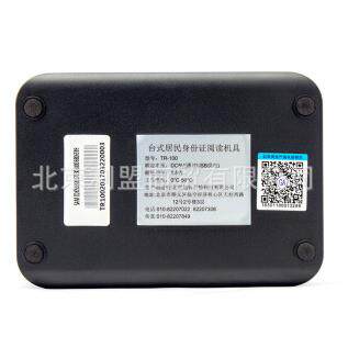 趋势科特TR100身份证阅读器TR-100二代身份证识别仪