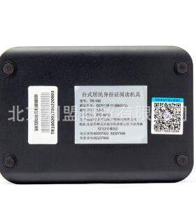趋势科特TR100身份证阅读器TR-100二代身份证识别仪