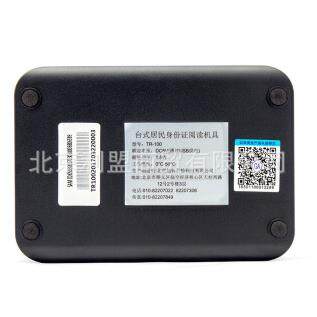 趋势科特TR100身份证阅读器TR-100二代身份证识别仪
