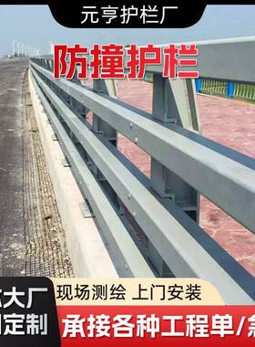 道路桥梁防撞护栏q235b大桥景观防护防撞护栏Q390C桥梁护栏