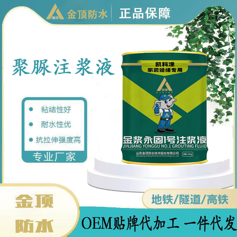 聚脲防水涂料屋顶专用屋面裂缝补漏注浆液地面屋顶高弹性防水涂料
