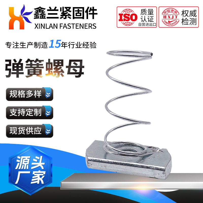 弹簧螺母C型钢光伏支架菱型螺母配件抗震长方形方型铁带弹簧螺帽