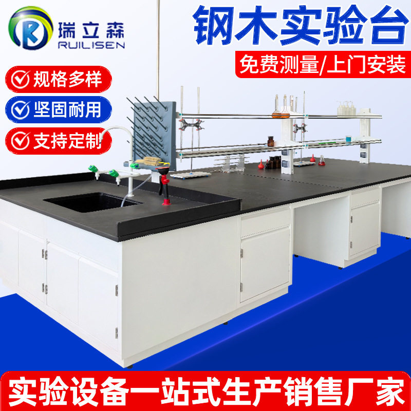 钢木实验台全钢实验台实验室工作台学校实验桌物理化学试验台