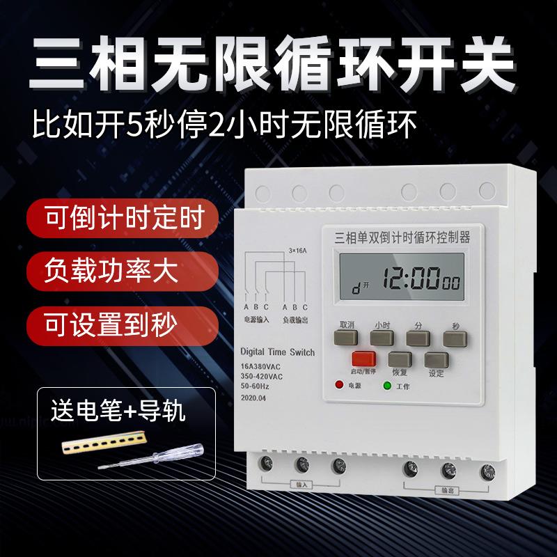 三相单双无限循环定时器开关380V风机潜水泵水帘全自动控制