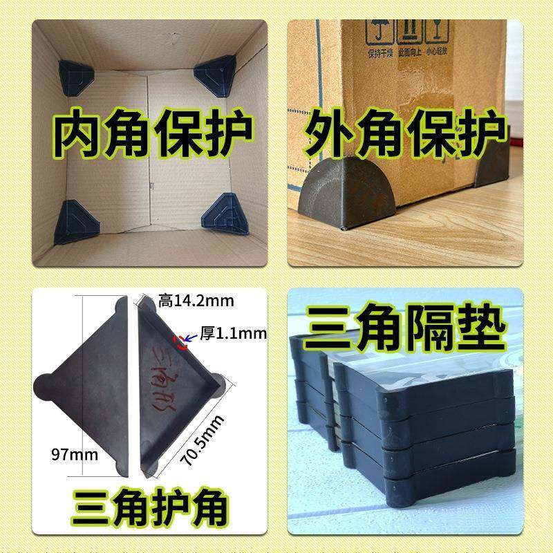 快递包装塑料护角纸箱子三角打包塑胶防撞磕碰保护包边家具防护角