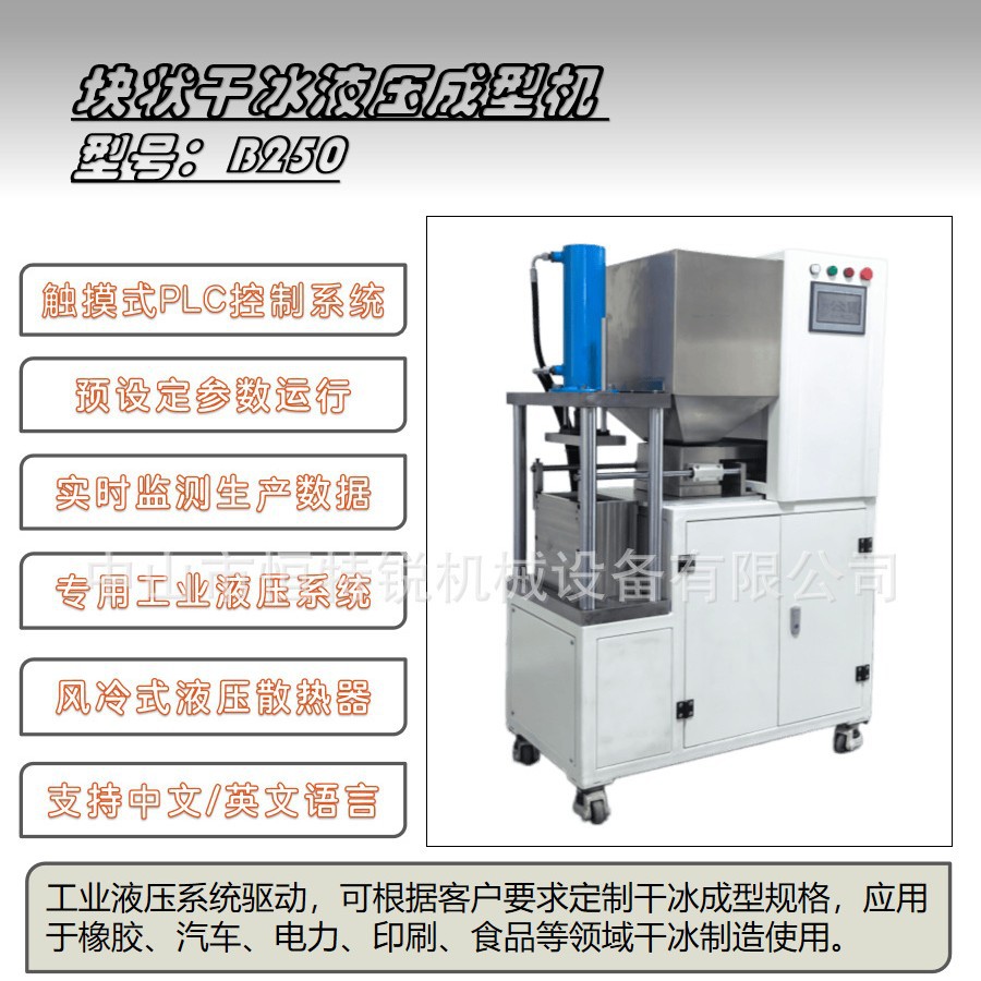 B250商用干冰压块机颗粒成型