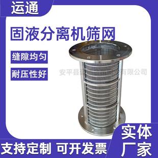 自清洗设备筛网筒干湿分离机滤网矿筛网滤筒条缝过滤筒压榨机筛网