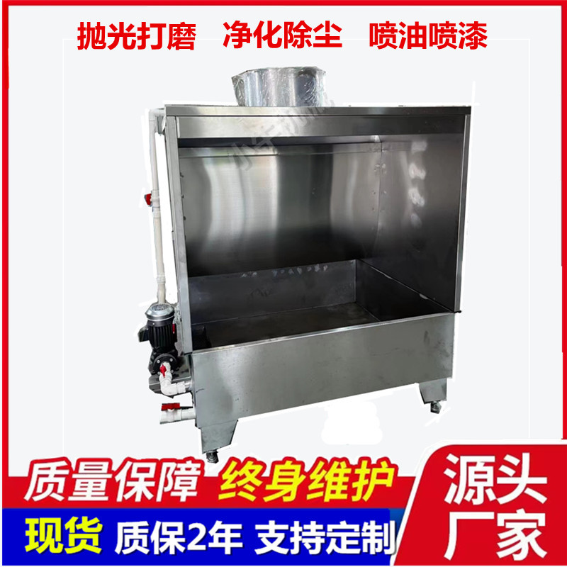 家具厂喷油柜喷漆台工艺品水帘机不锈钢水帘柜喷漆房专用水洗喷台