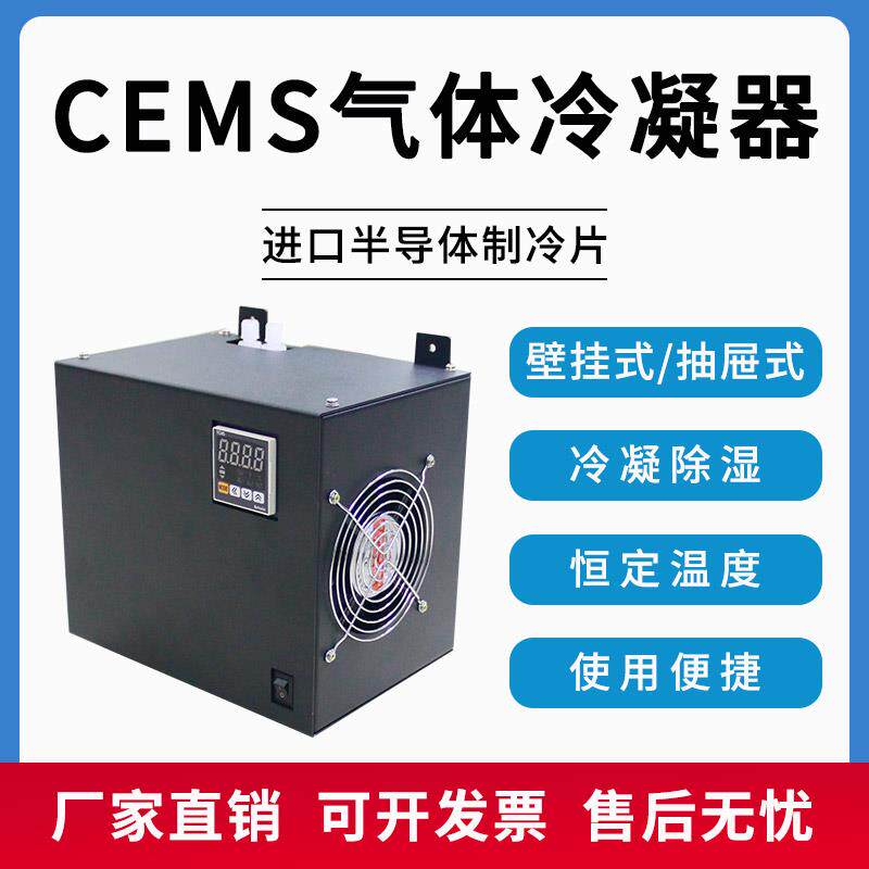 CEMS电子冷凝器小微型压缩机单双通道玻璃冷腔烟气体除湿冷却工业