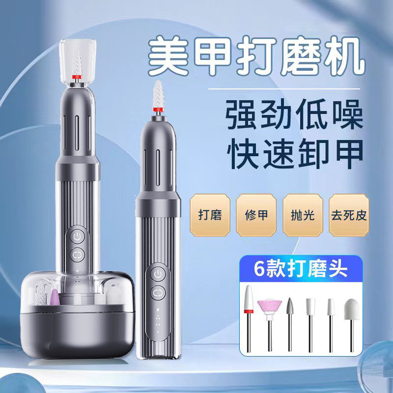 便携式美甲仪 底座款便携式电动打磨仪磨甲器修甲抛光打磨机美甲