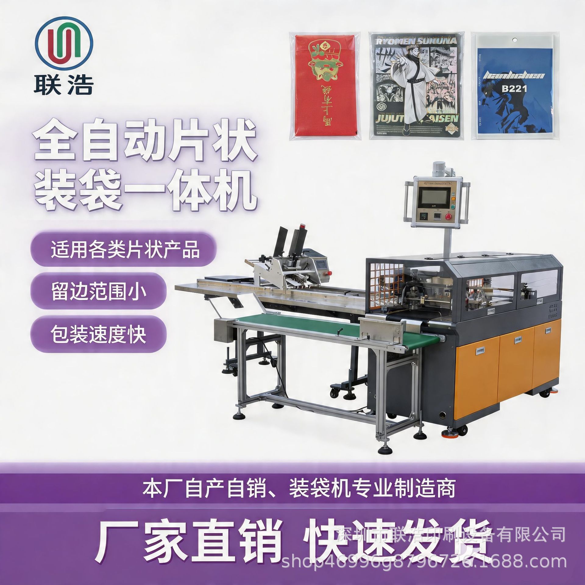 全自动高速自粘套袋包装机