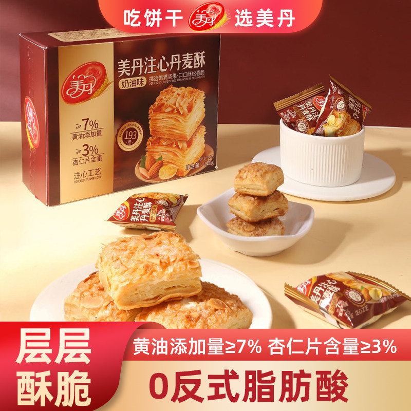 美丹注心丹麦酥松塔千层酥杏仁酥脆中式糕点小零食早餐饼干奶油味