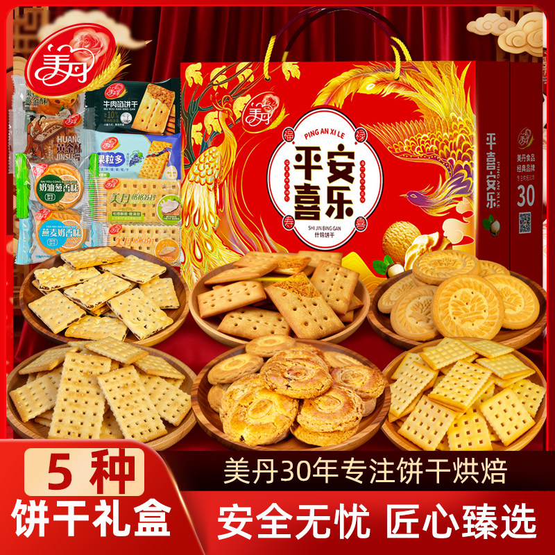 美丹苏打饼干礼盒装5种口味牛肉馅果粒多黄金酥燕麦奶香送礼佳品