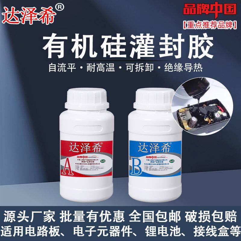 有机硅灌封胶导热绝缘防水密封电子元器件锂电池电路板可拆卸软胶