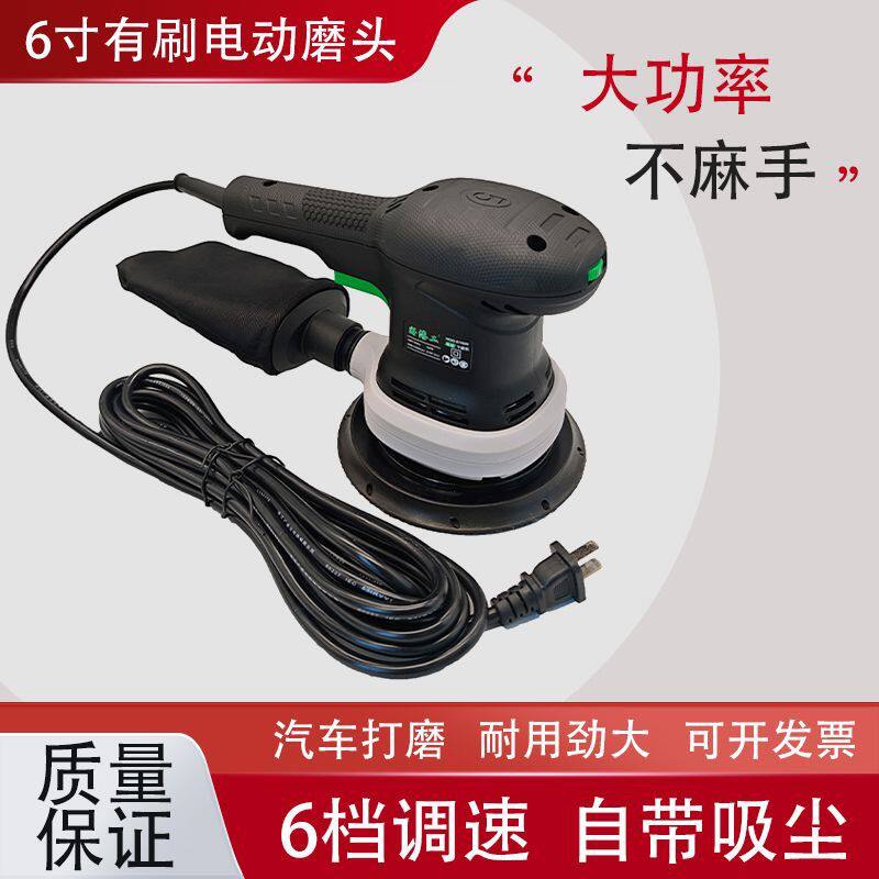 好漆工6寸有碳刷电动砂纸打磨机家用木工汽车腻子金属油漆砂光机