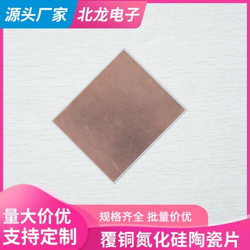 覆铜氮化硅陶瓷片57*67*0.8mm耐高温高硬度板异形覆铜氮化硅陶瓷